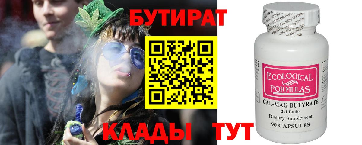 БУТИРАТ  Вход с VPN  Аксай  Бутират буратино 