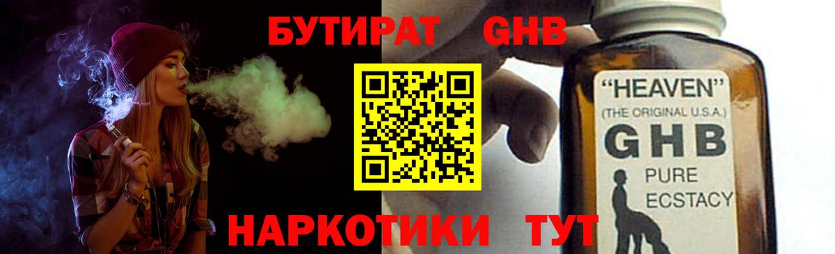 БУТИРАТ буратино Аксай