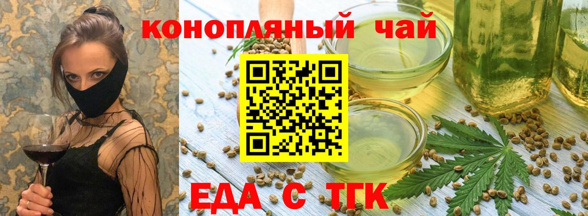 Еда ТГК марихуана  Вход с VPN  Аксай 