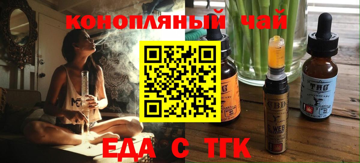Еда ТГК конопля Аксай