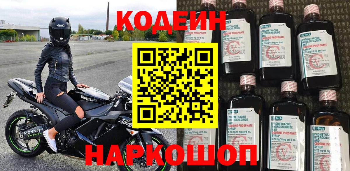 Кодеин Purple Drank  Вход с VPN  закладки  Аксай 