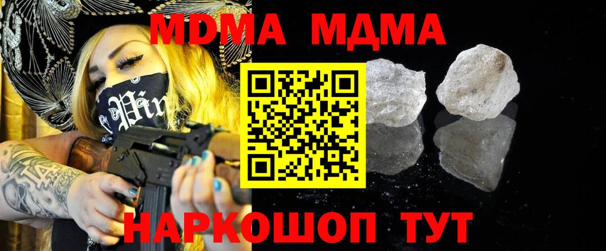 МДМА Molly Аксай