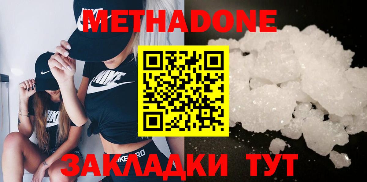 МЕТАДОН кристалл Аксай